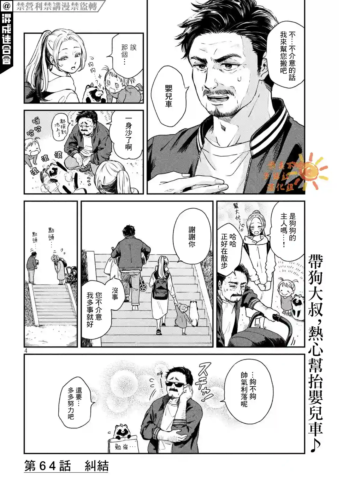 邂逅雨中貉第64话