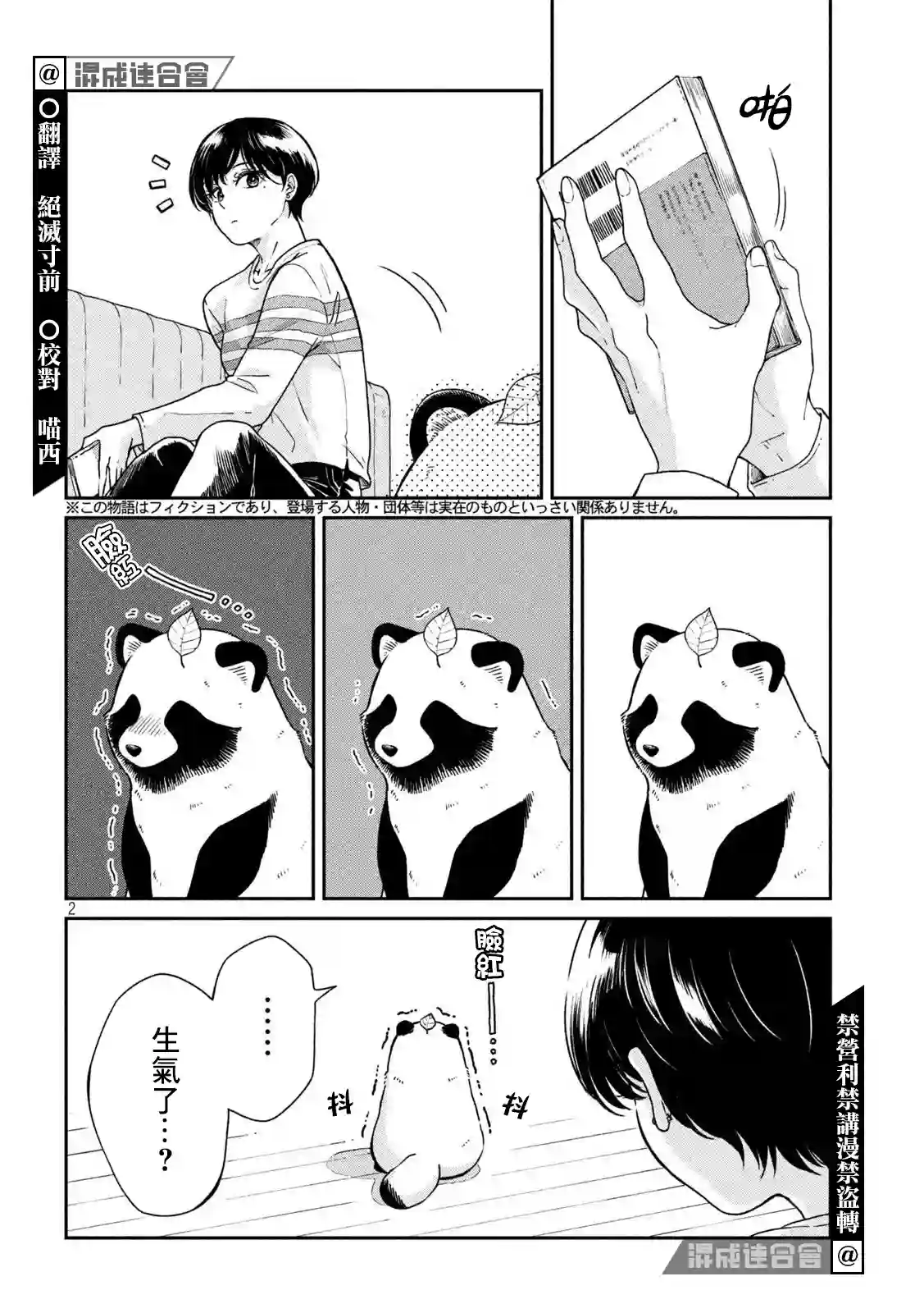 邂逅雨中貉第65话