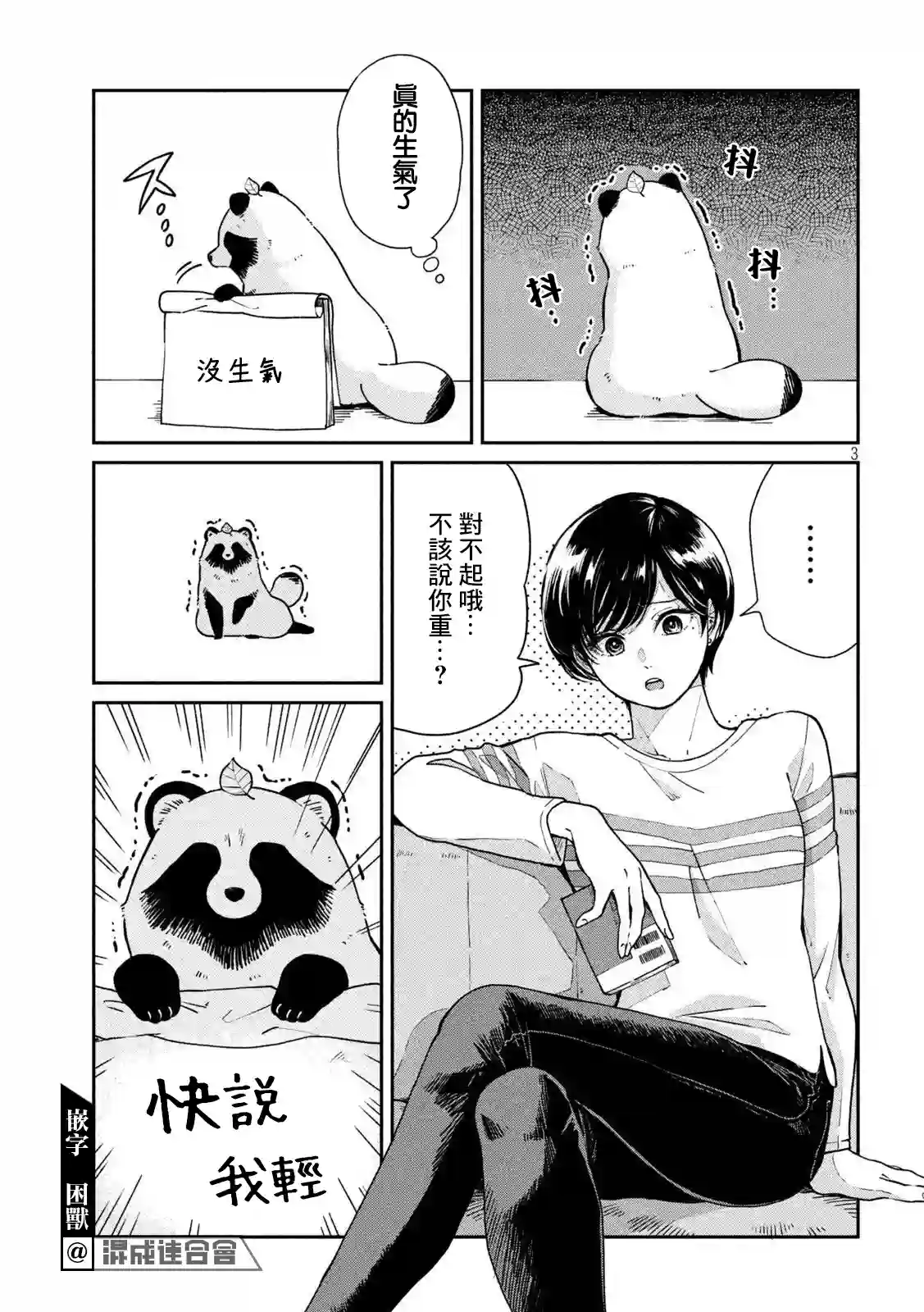 邂逅雨中貉第65话