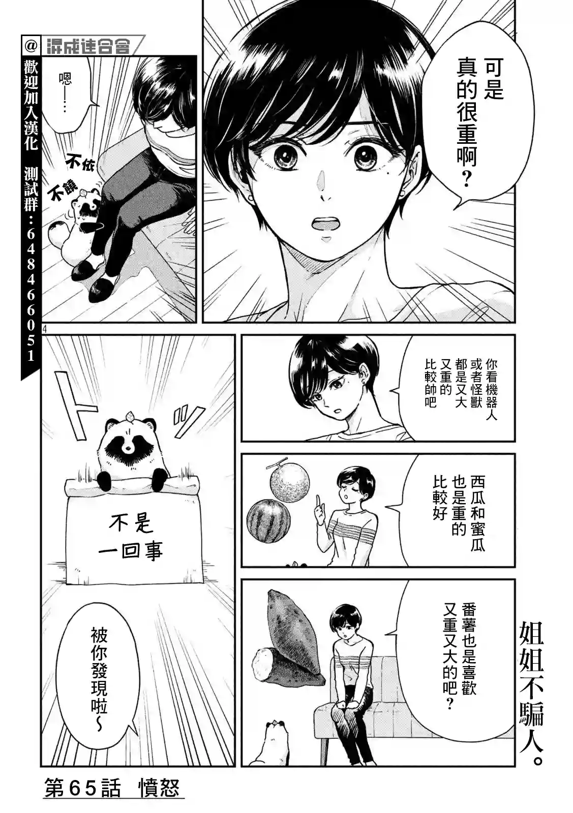 邂逅雨中貉第65话