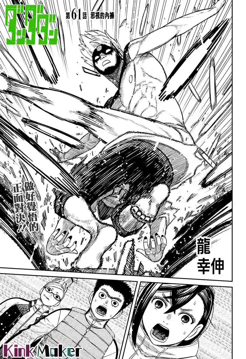 超自然武装噹哒噹第61话
