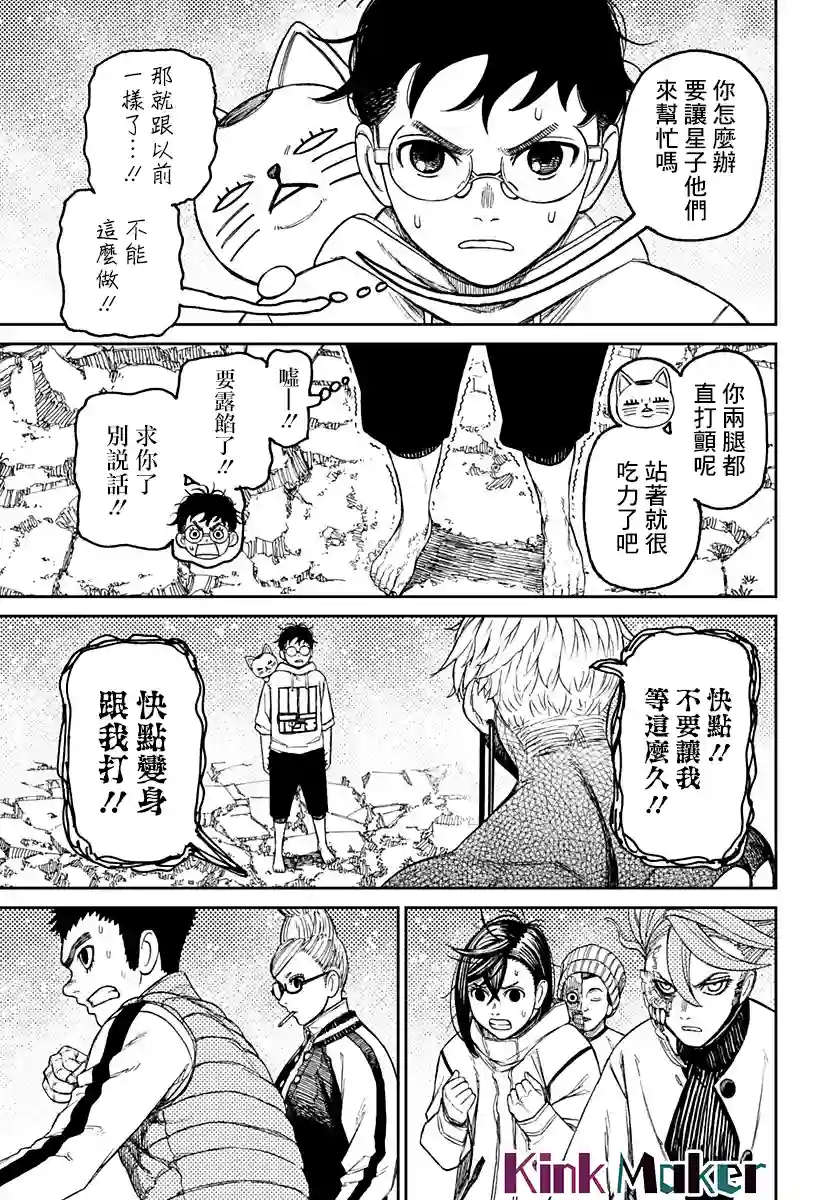 超自然武装噹哒噹第61话