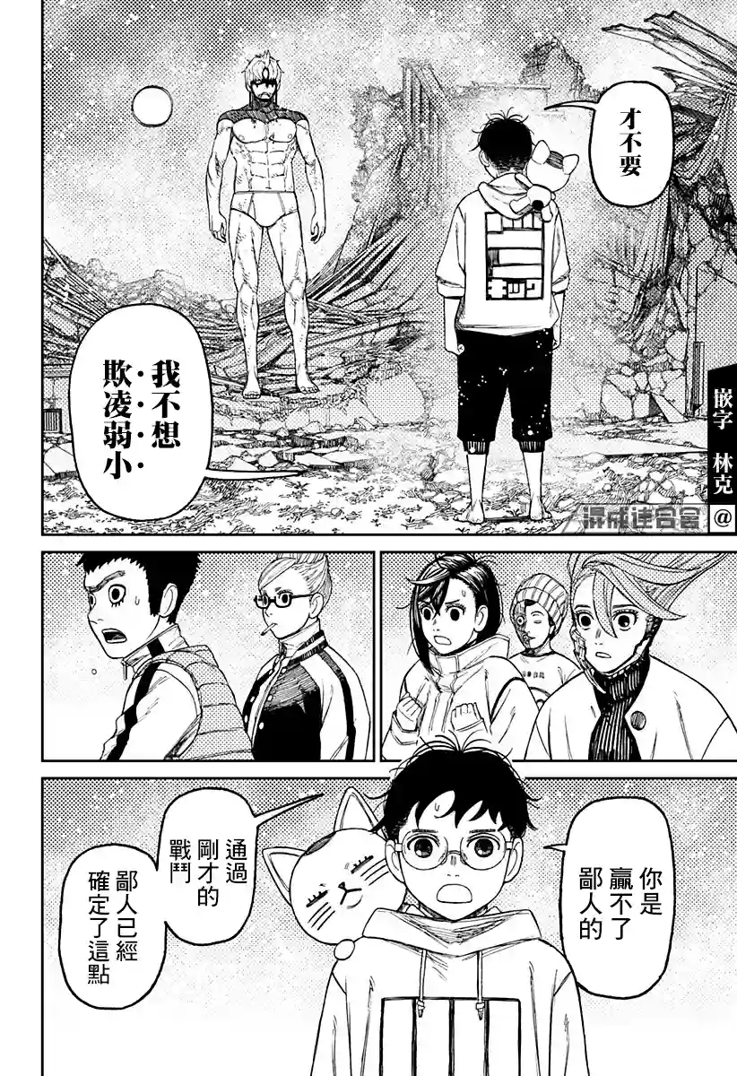 超自然武装噹哒噹第61话