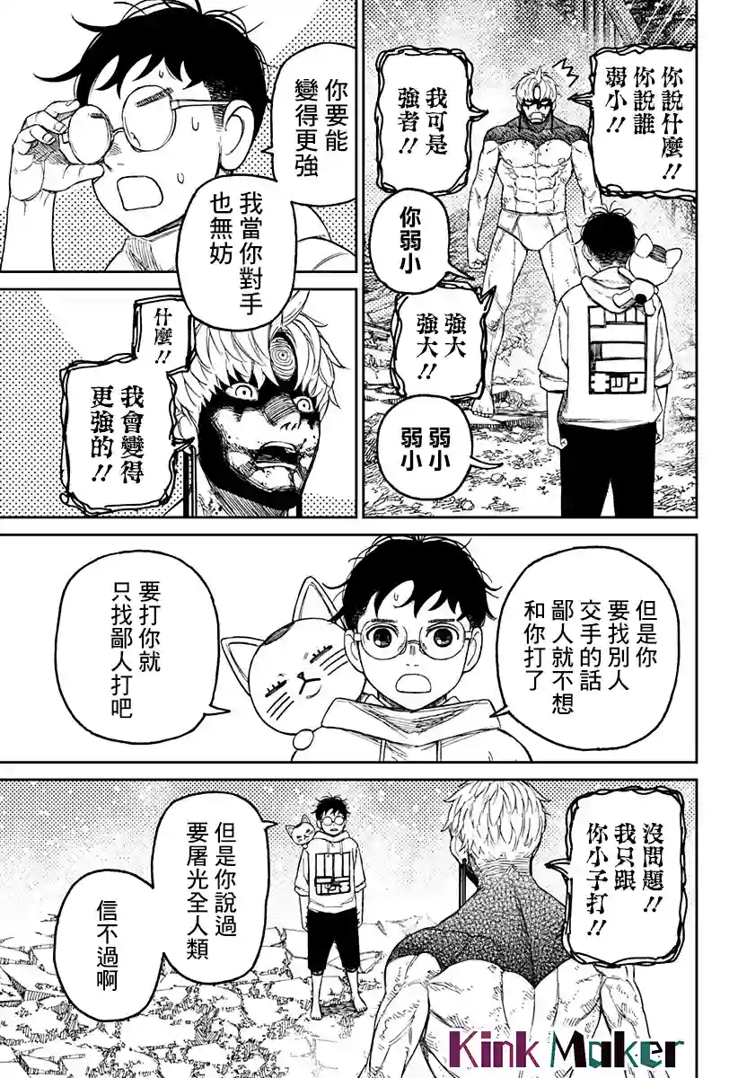 超自然武装噹哒噹第61话