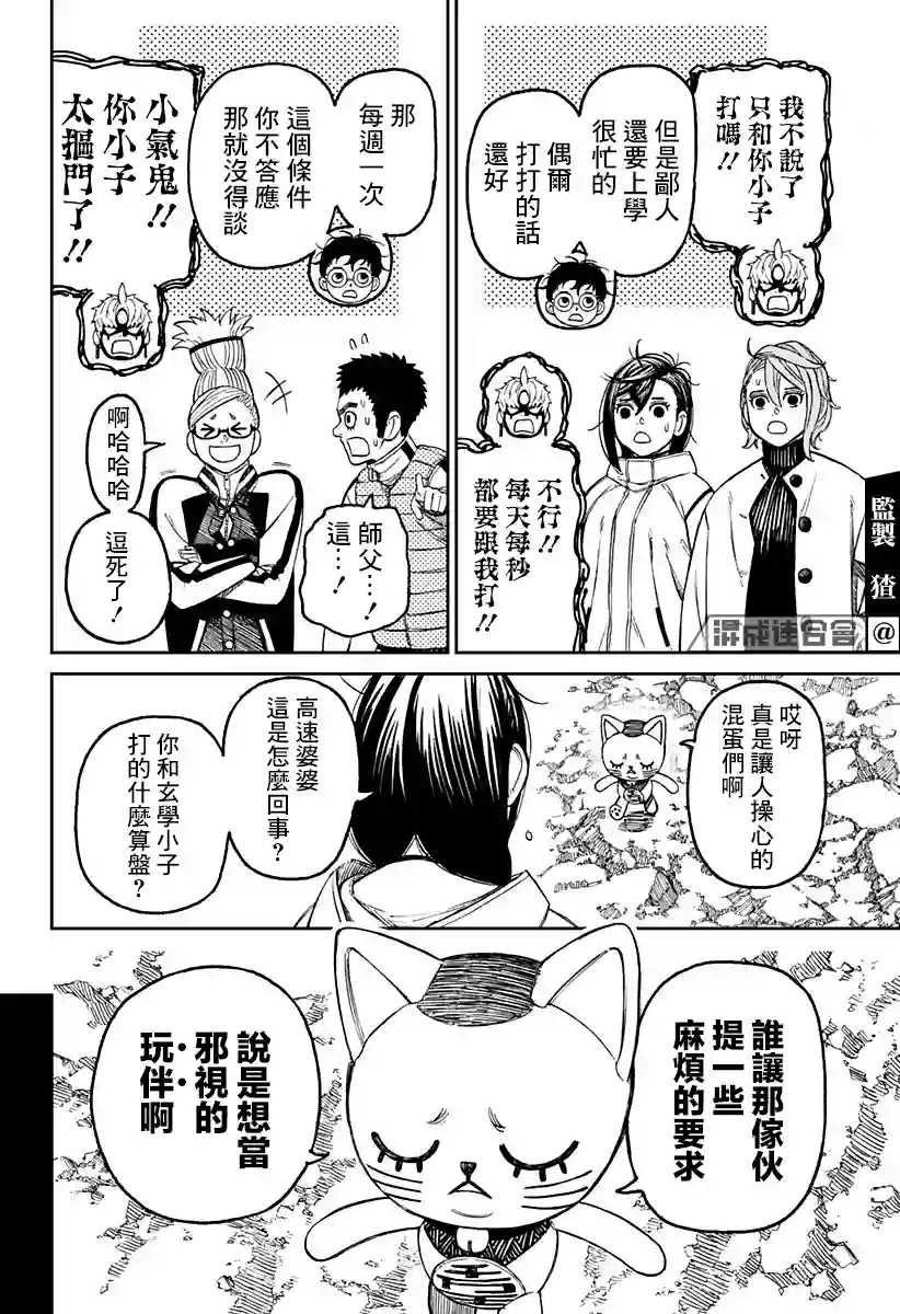 超自然武装噹哒噹第61话