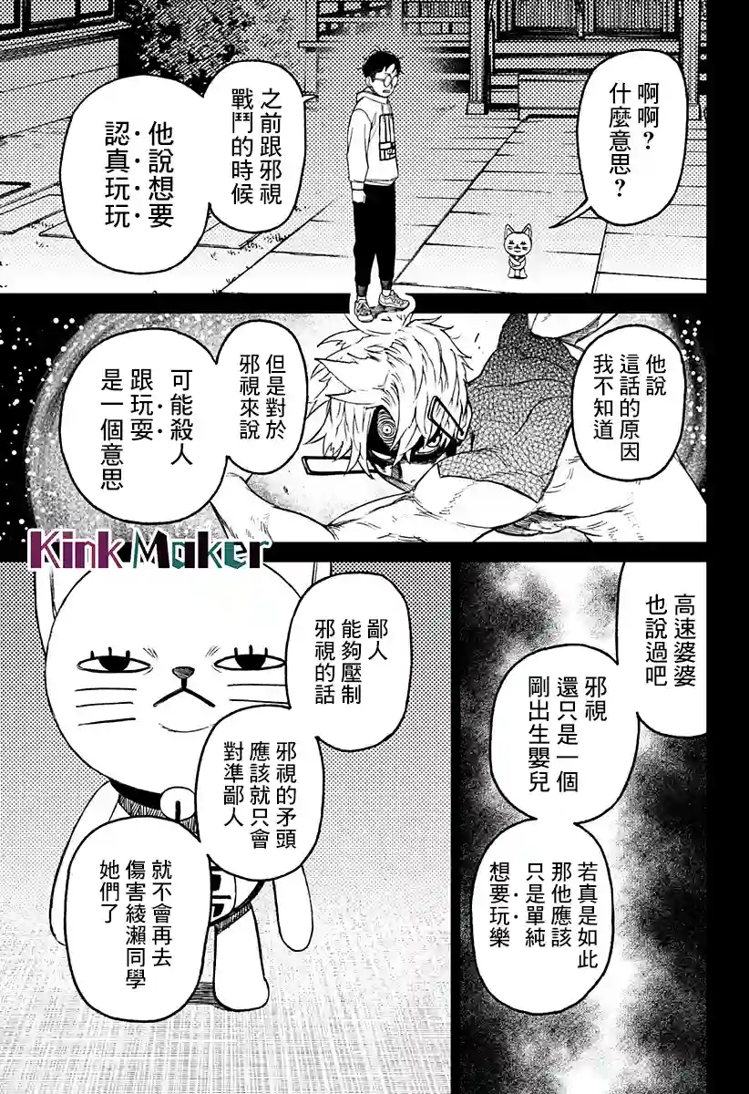 超自然武装噹哒噹第61话