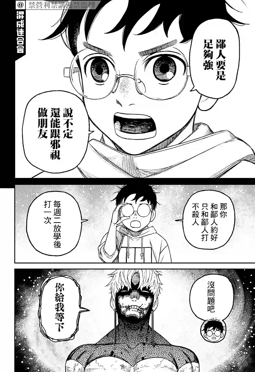 超自然武装噹哒噹第61话