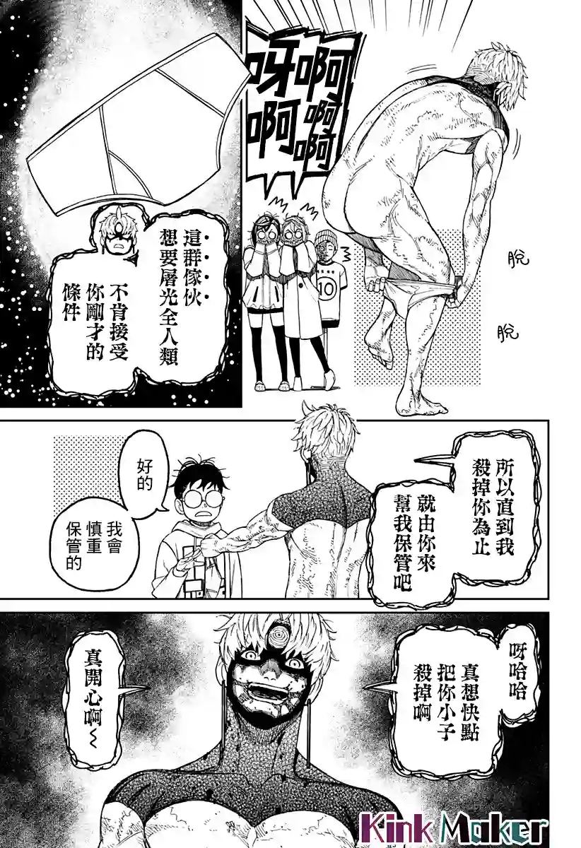 超自然武装噹哒噹第61话