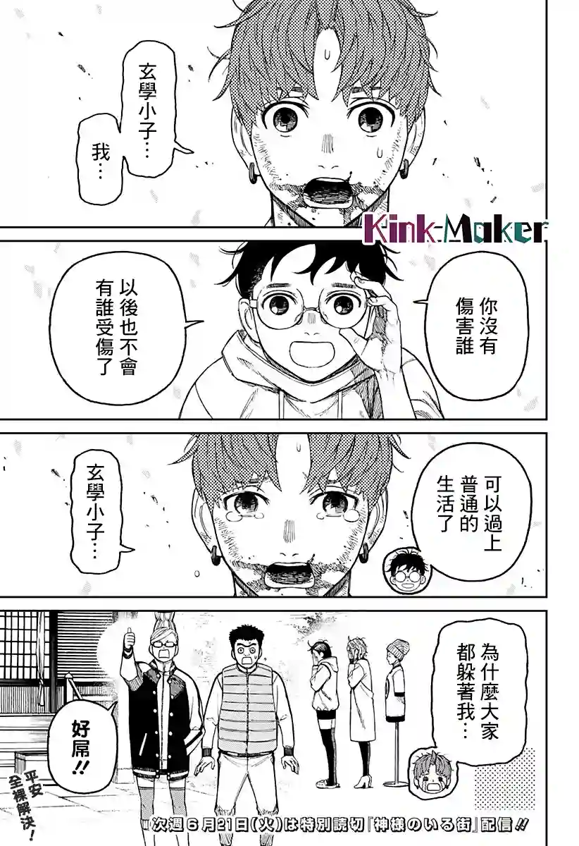 超自然武装噹哒噹第61话