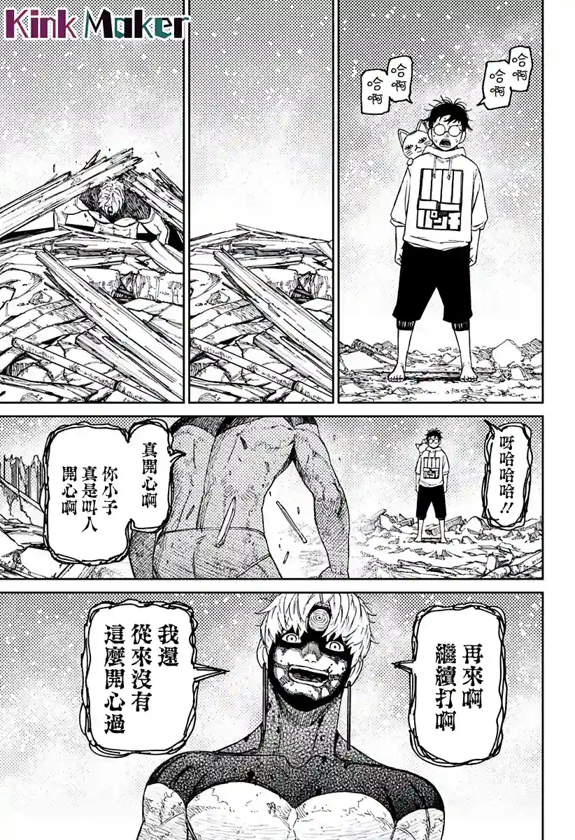 超自然武装噹哒噹第61话
