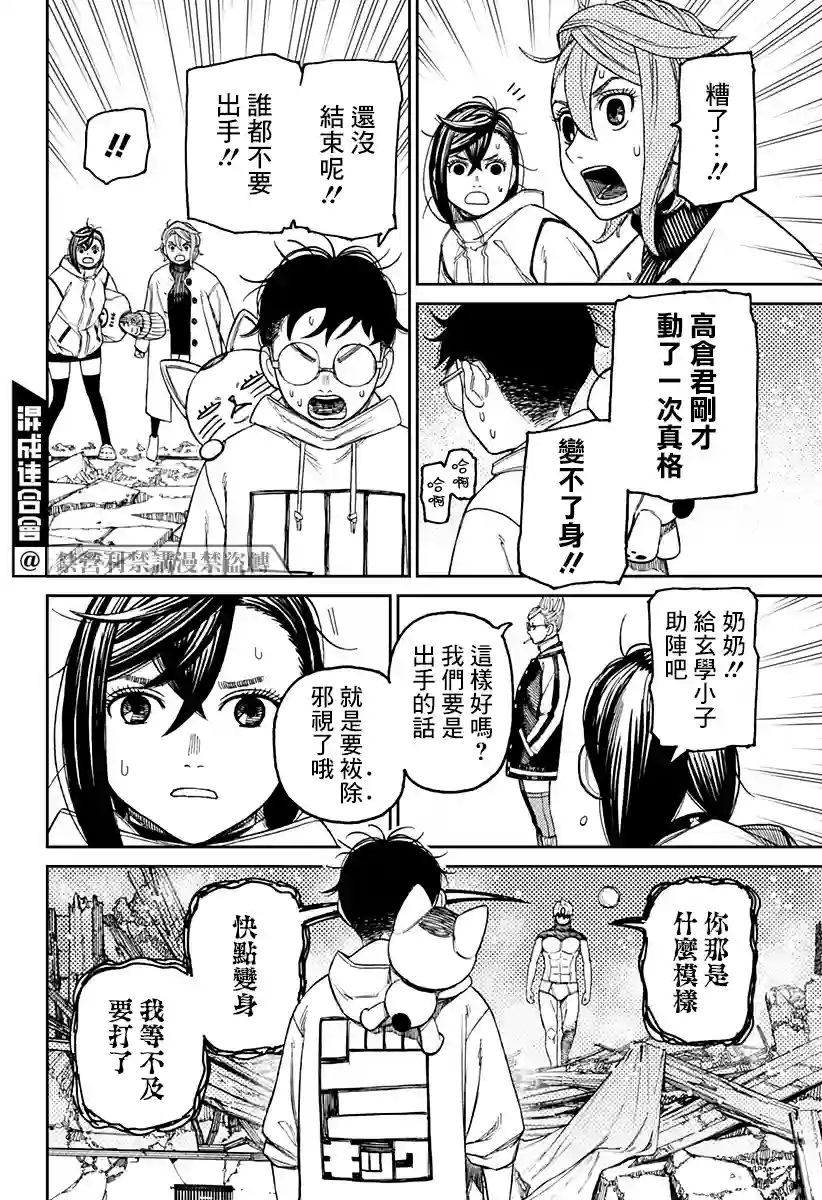 超自然武装噹哒噹第61话