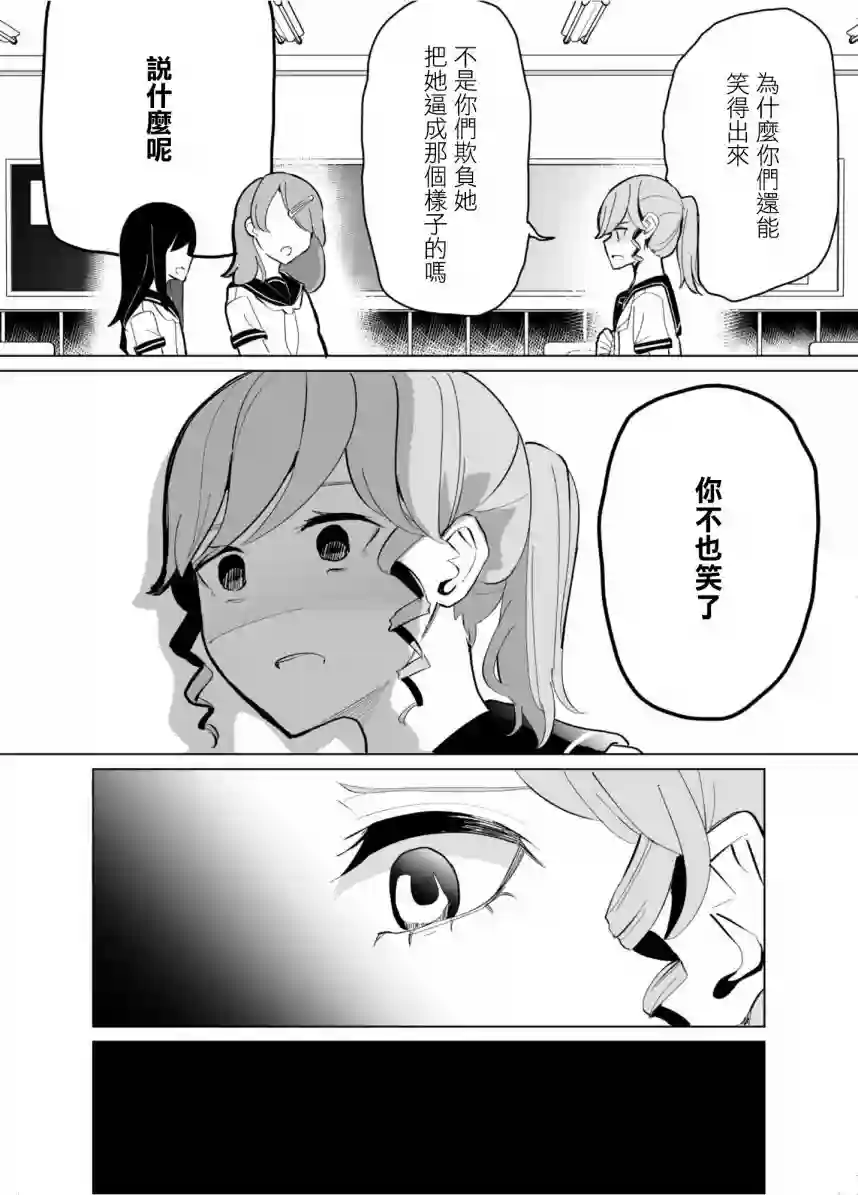 遭受欺凌的二人被迫交往第64话