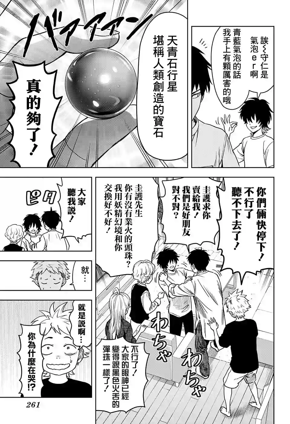 魔女与使魔第64话