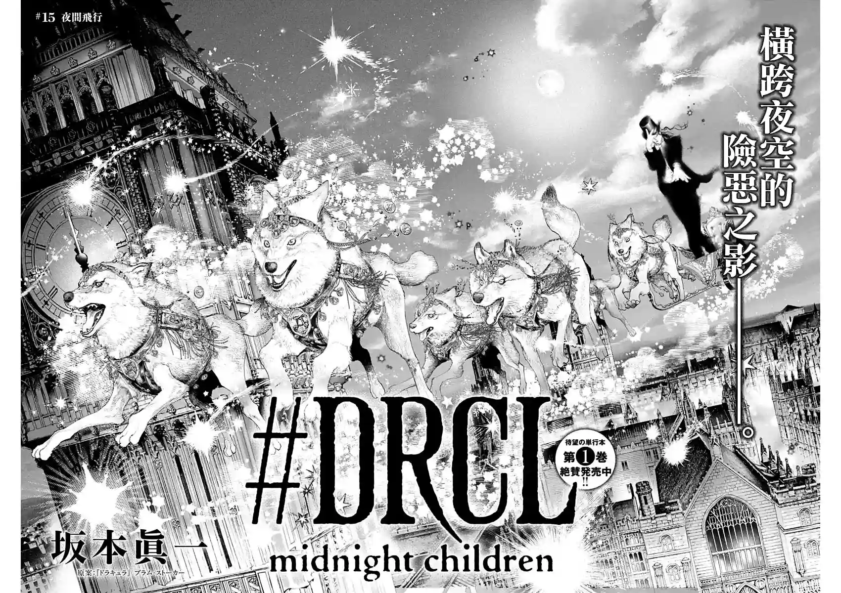 #DRCL midnight children第15话