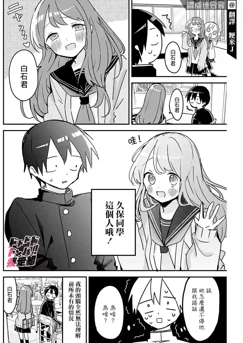 久保同学不放过我第110话