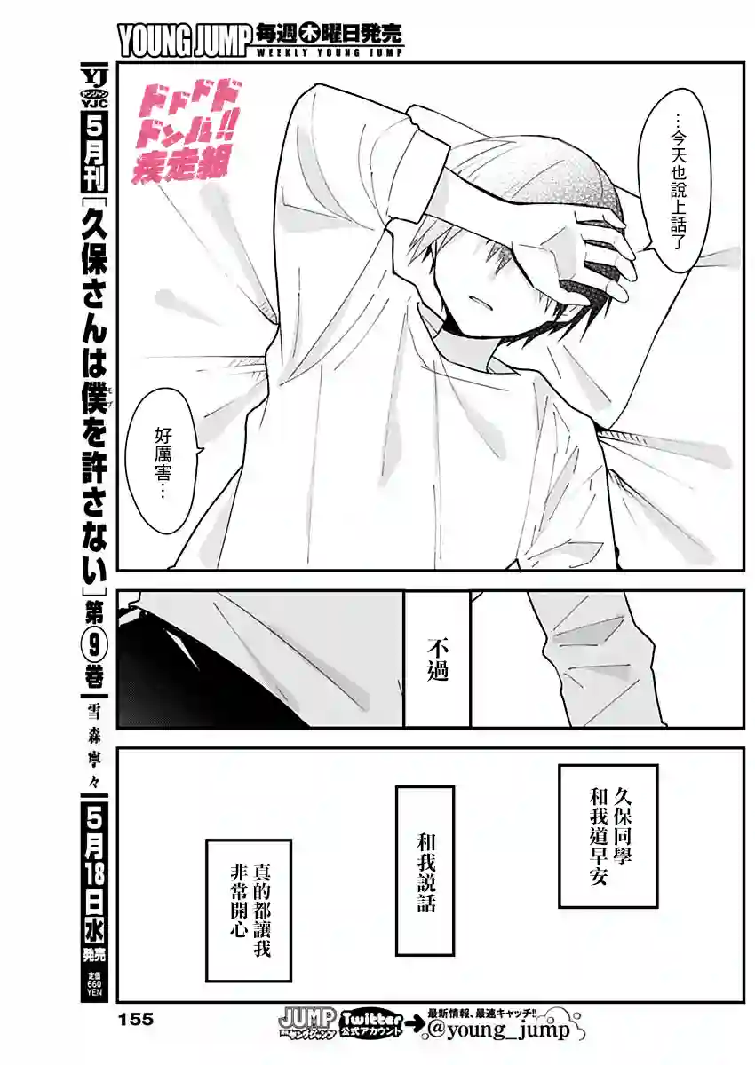 久保同学不放过我第110话