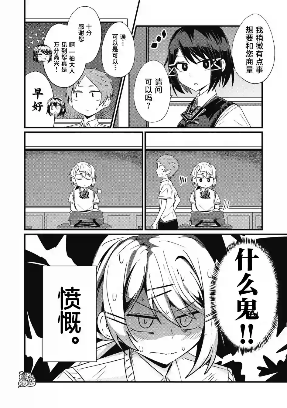 容易漏出心声的女仆小姐到我家来了第42话