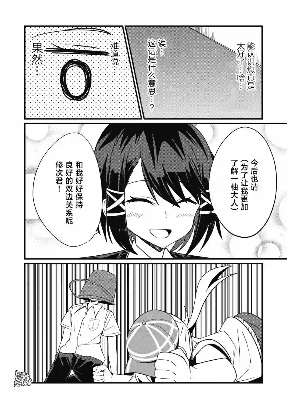 容易漏出心声的女仆小姐到我家来了第42话