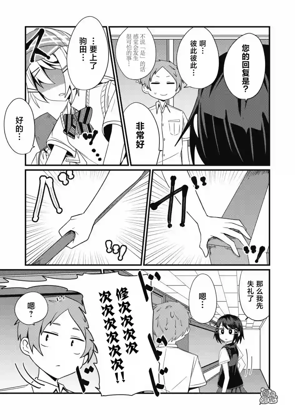 容易漏出心声的女仆小姐到我家来了第42话