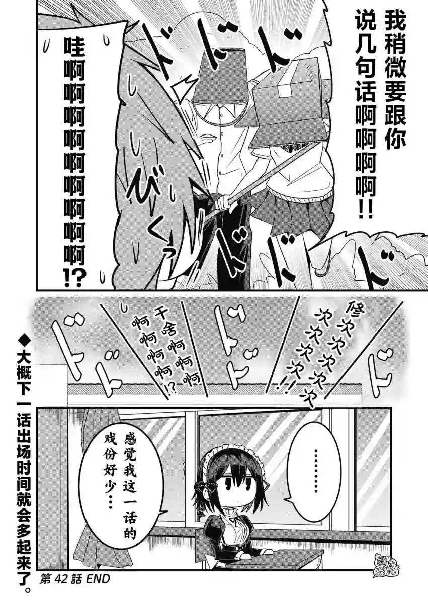 容易漏出心声的女仆小姐到我家来了第42话