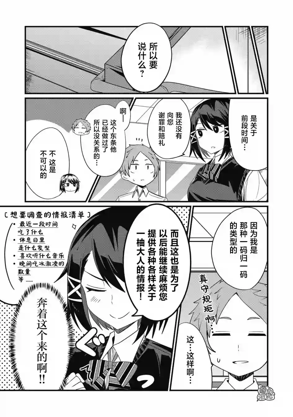 容易漏出心声的女仆小姐到我家来了第42话