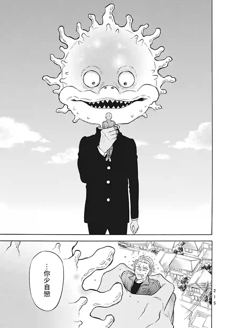 变成怪兽的男同第09话