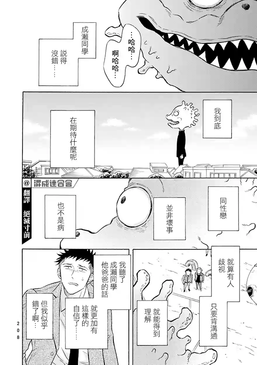 变成怪兽的男同第09话