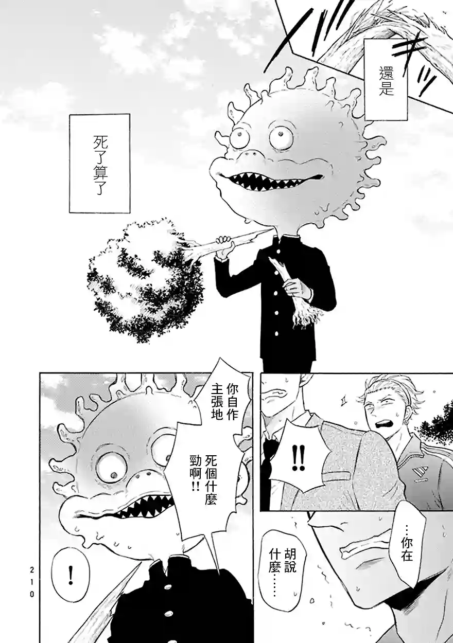 变成怪兽的男同第09话