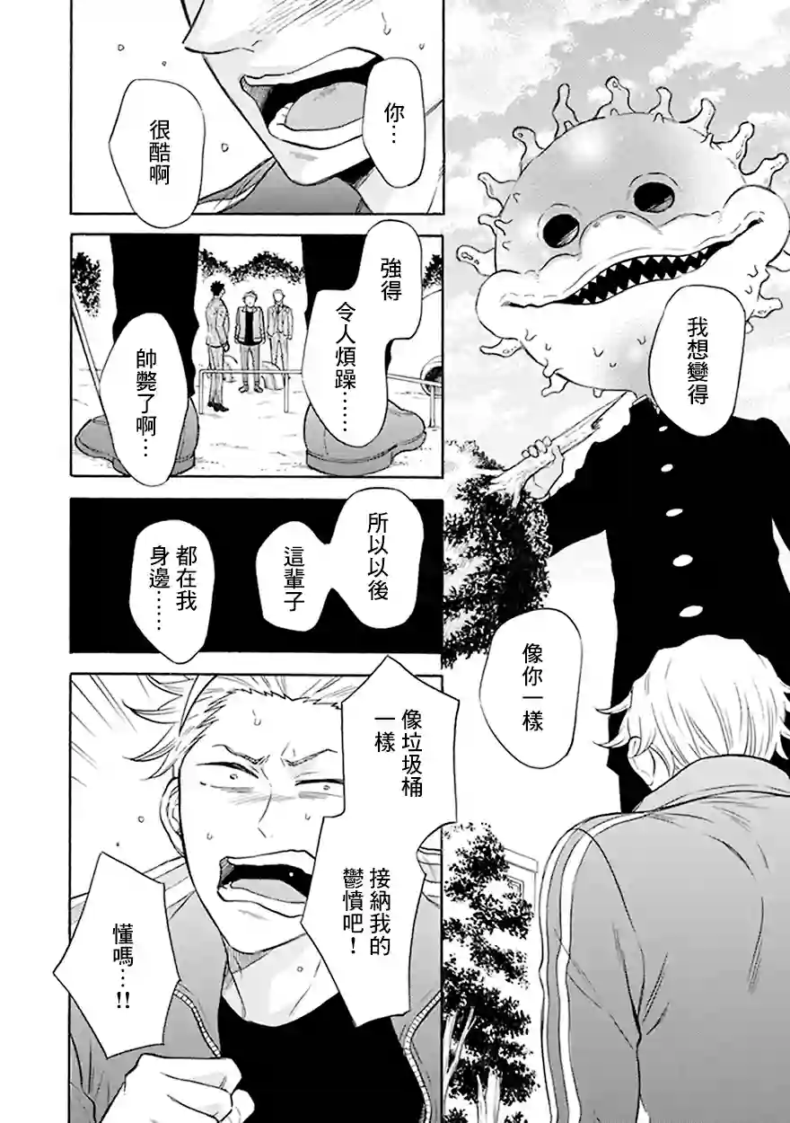 变成怪兽的男同第09话