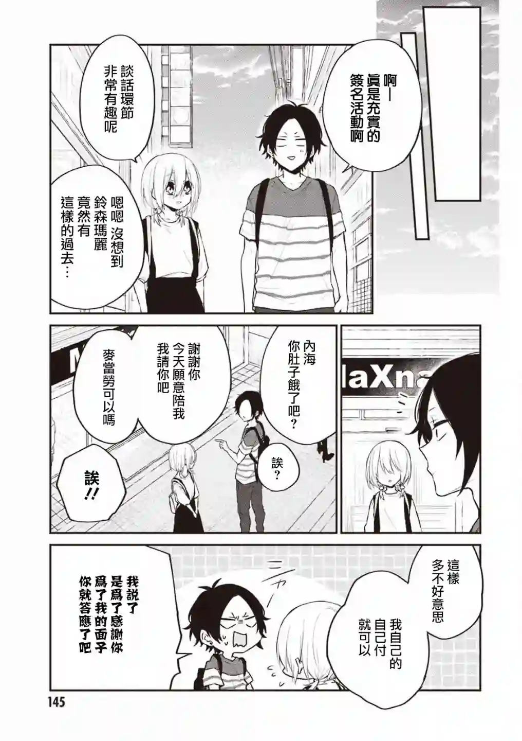 我们青涩的恋爱模样第27话