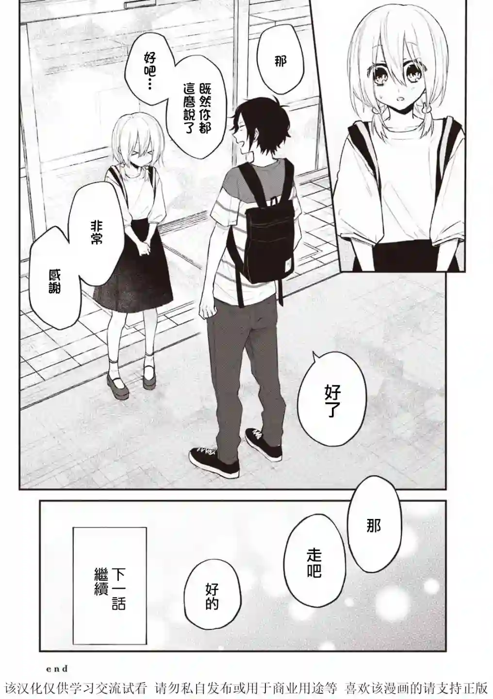 我们青涩的恋爱模样第27话