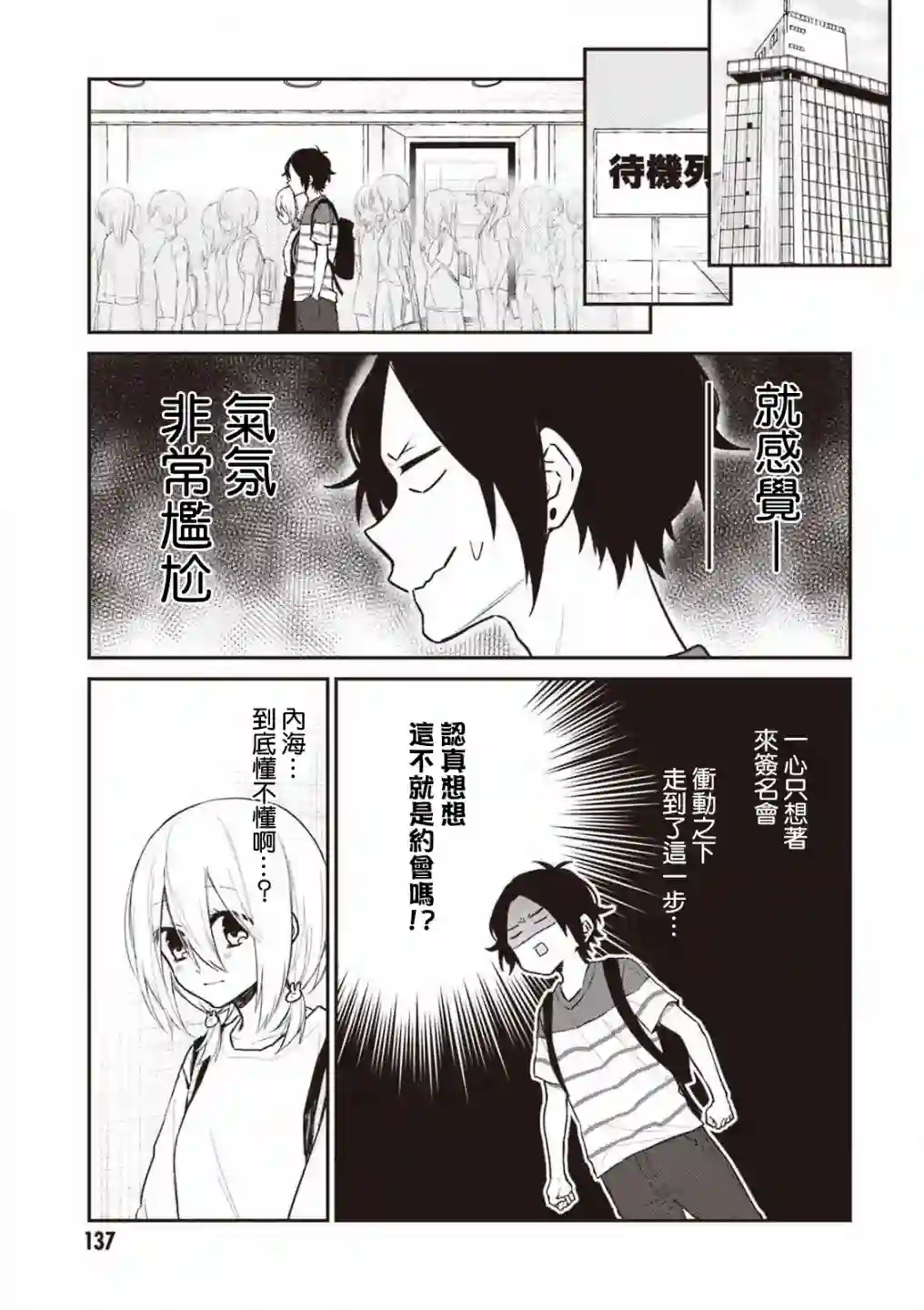 我们青涩的恋爱模样第27话