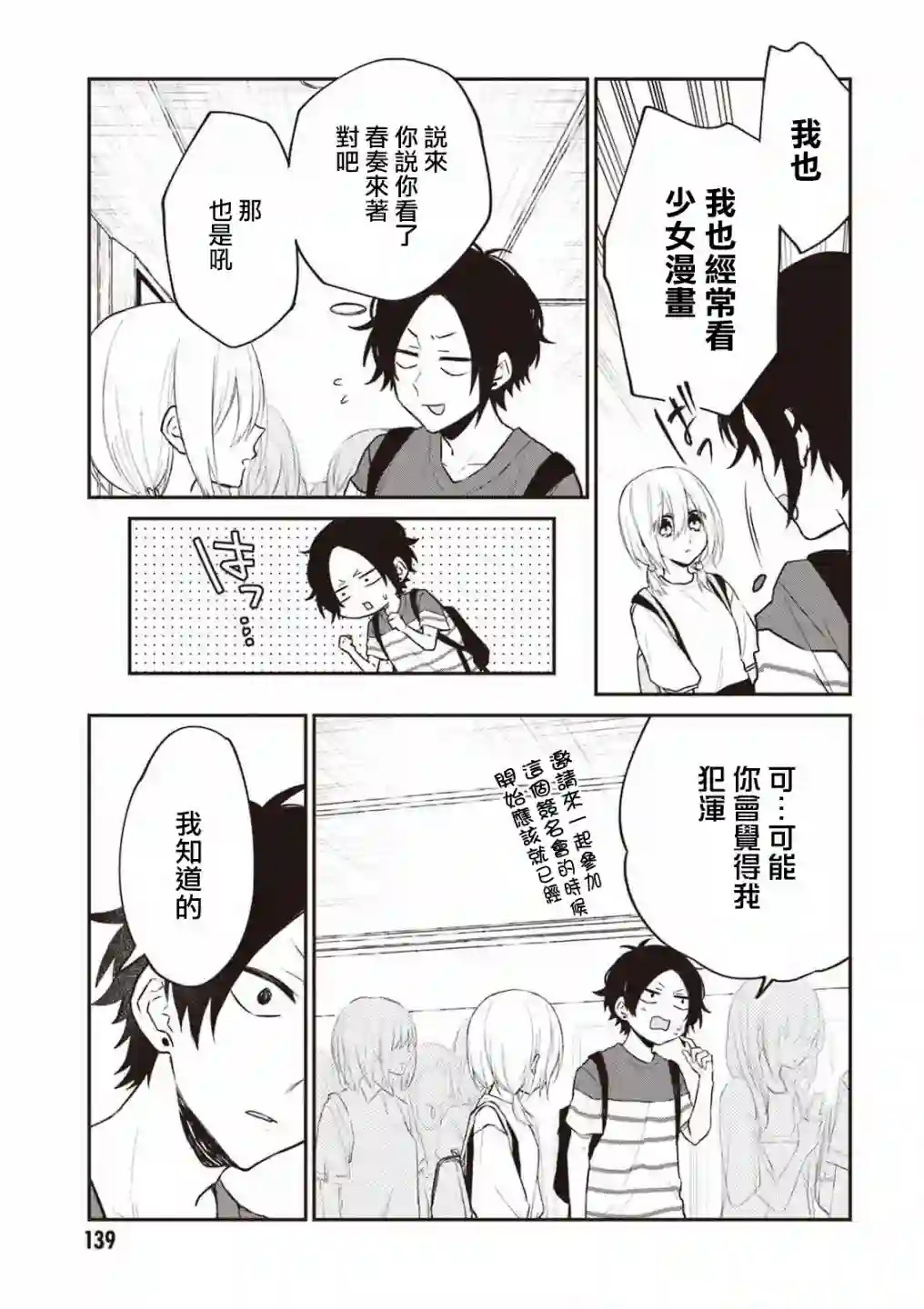 我们青涩的恋爱模样第27话