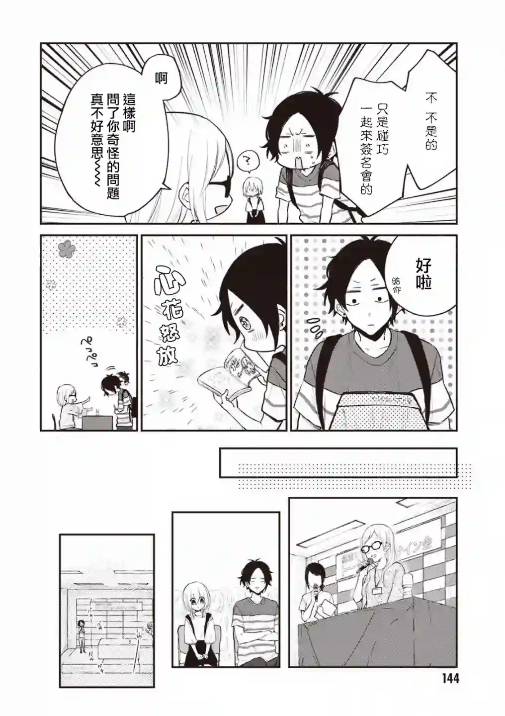 我们青涩的恋爱模样第27话