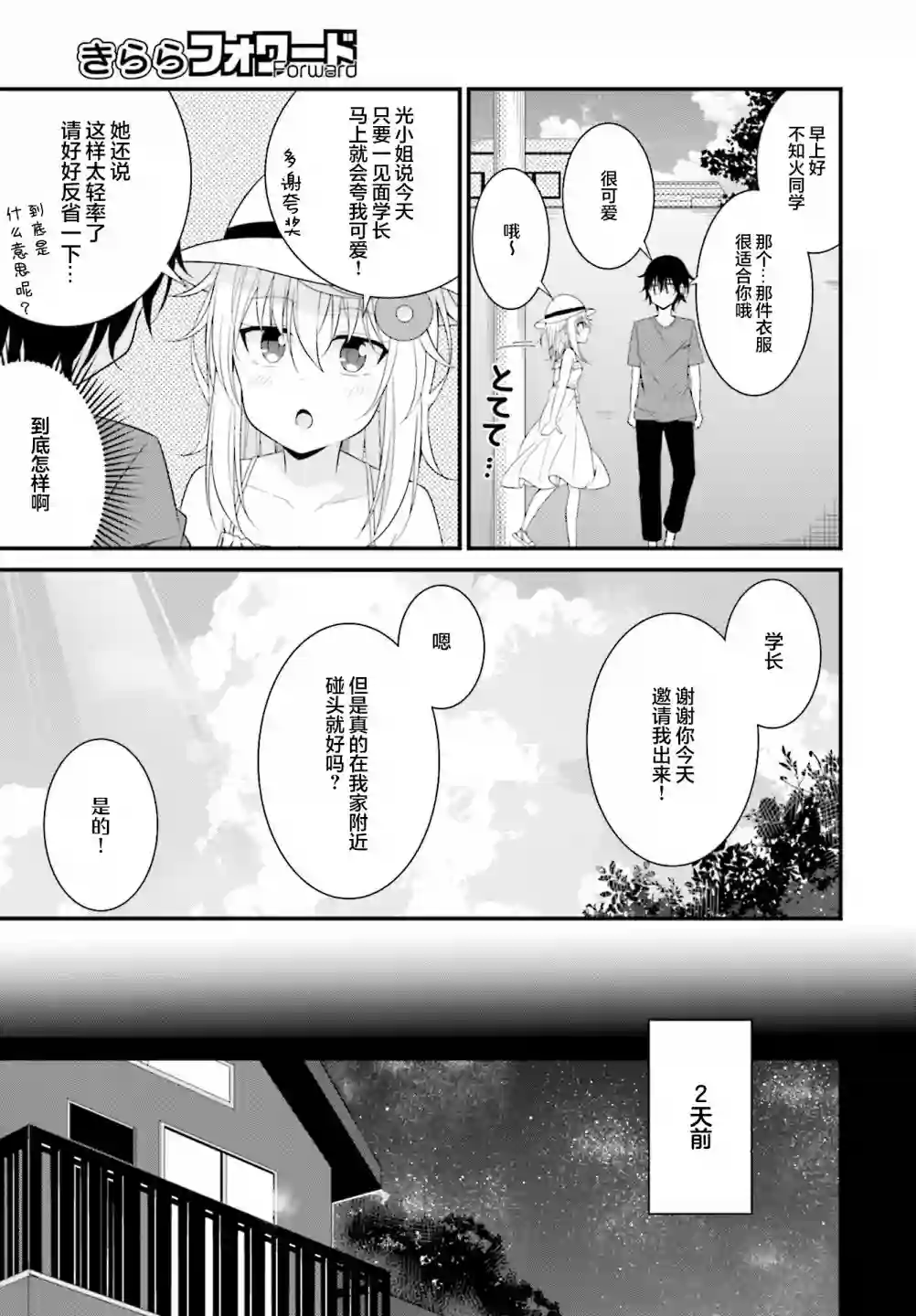 前辈，能打扰一下吗？第15话
