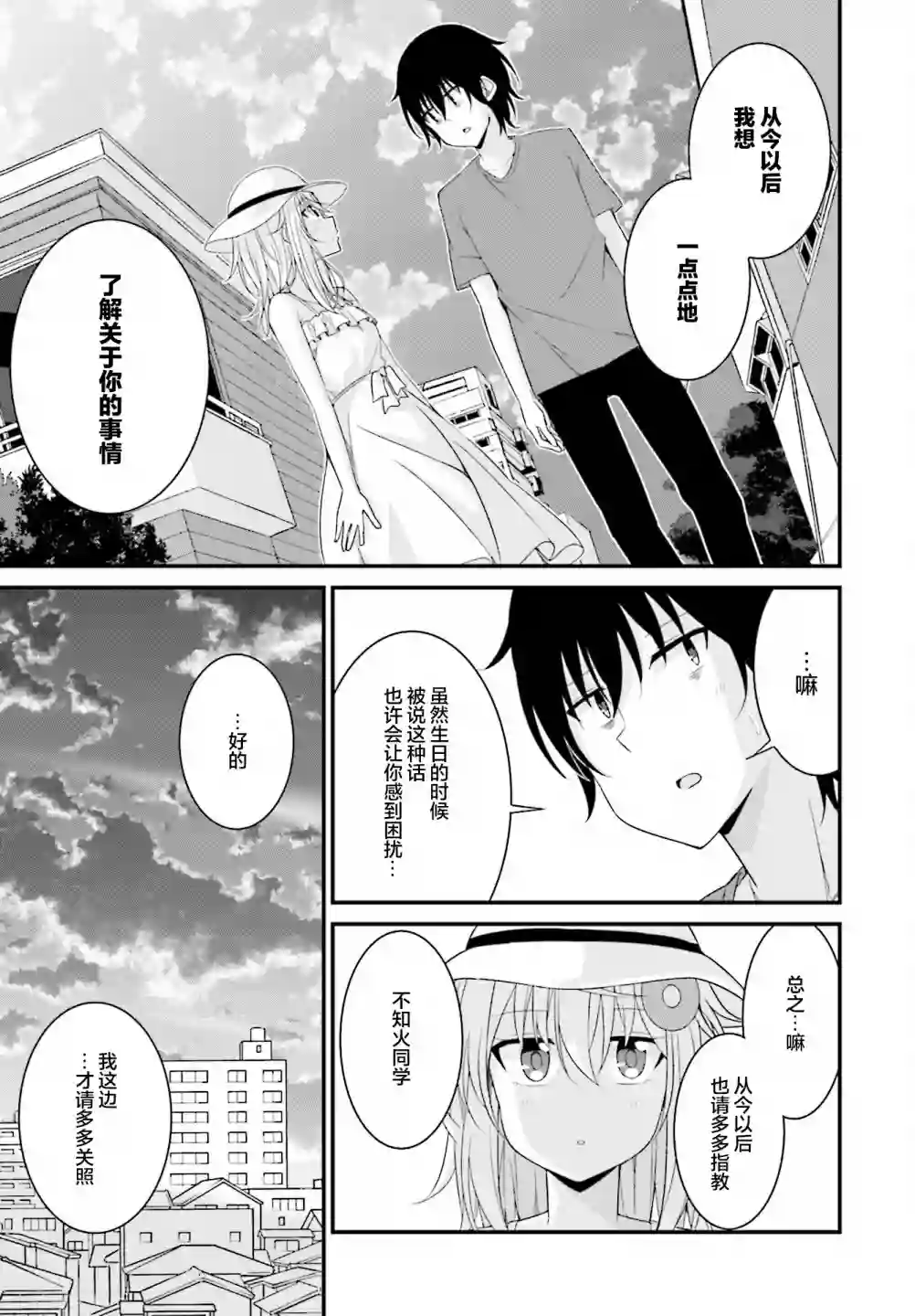 前辈，能打扰一下吗？第15话