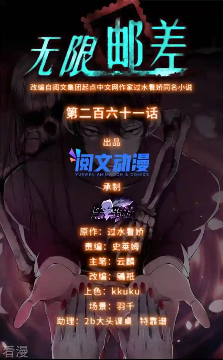 无限邮差第261话