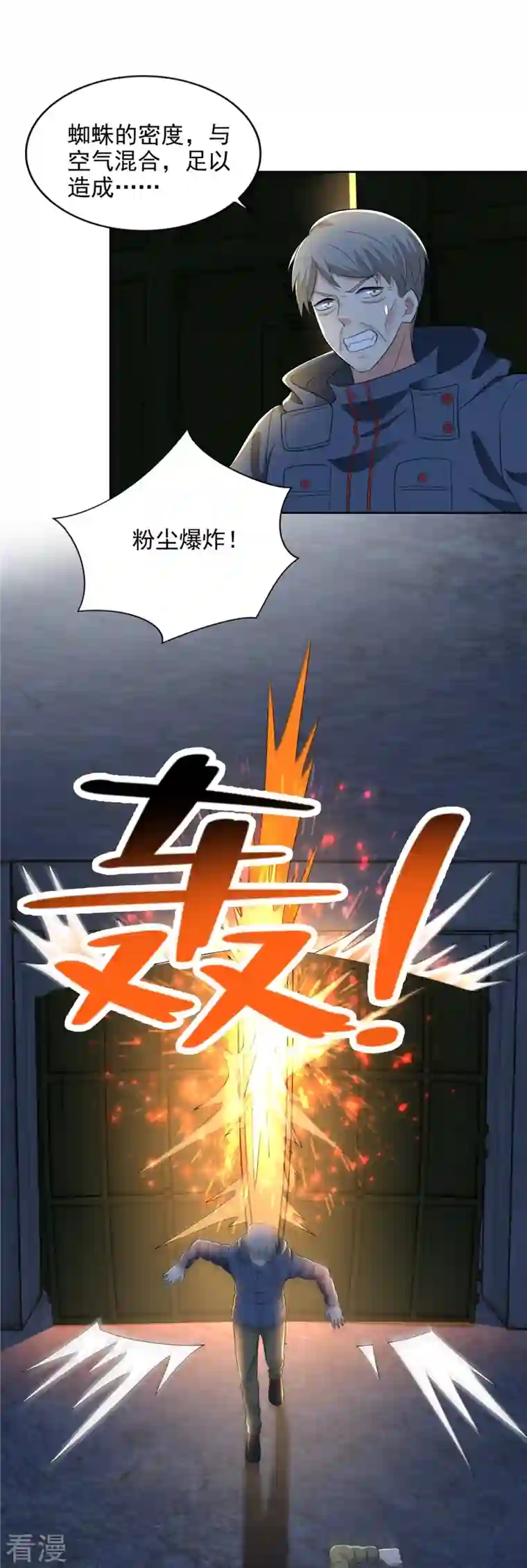 无限邮差第261话