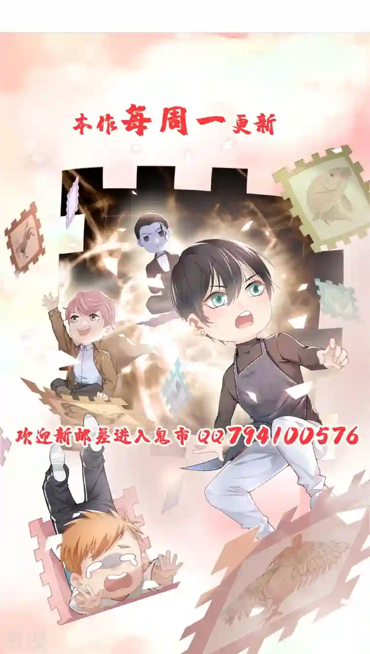 无限邮差第261话