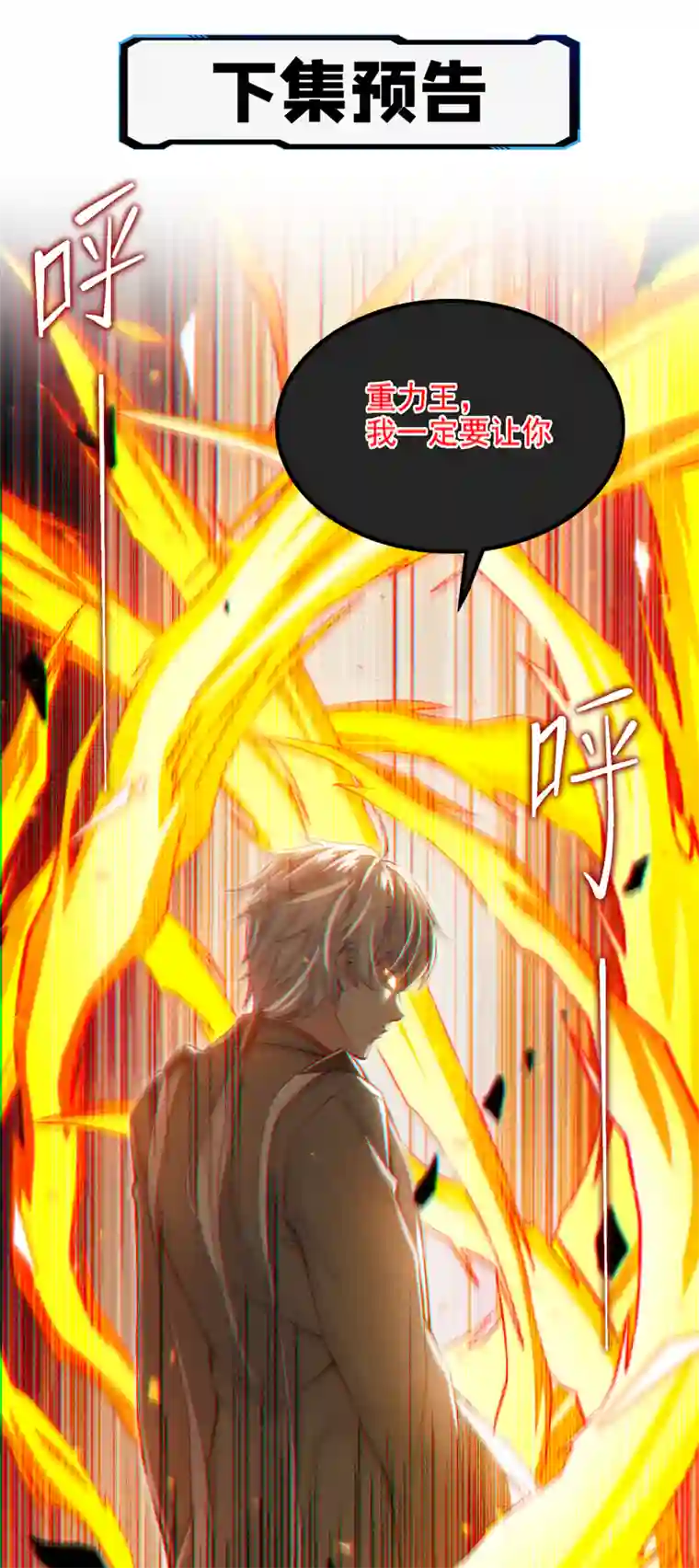 我在超能力世界学修仙第47话 你竟敢…伤害我妹妹！