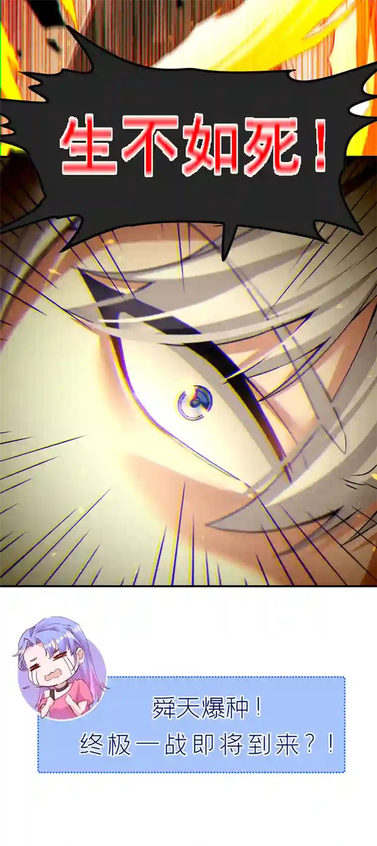 我在超能力世界学修仙第47话 你竟敢…伤害我妹妹！