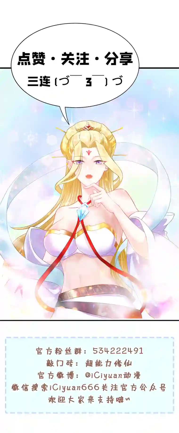 我在超能力世界学修仙第47话 你竟敢…伤害我妹妹！