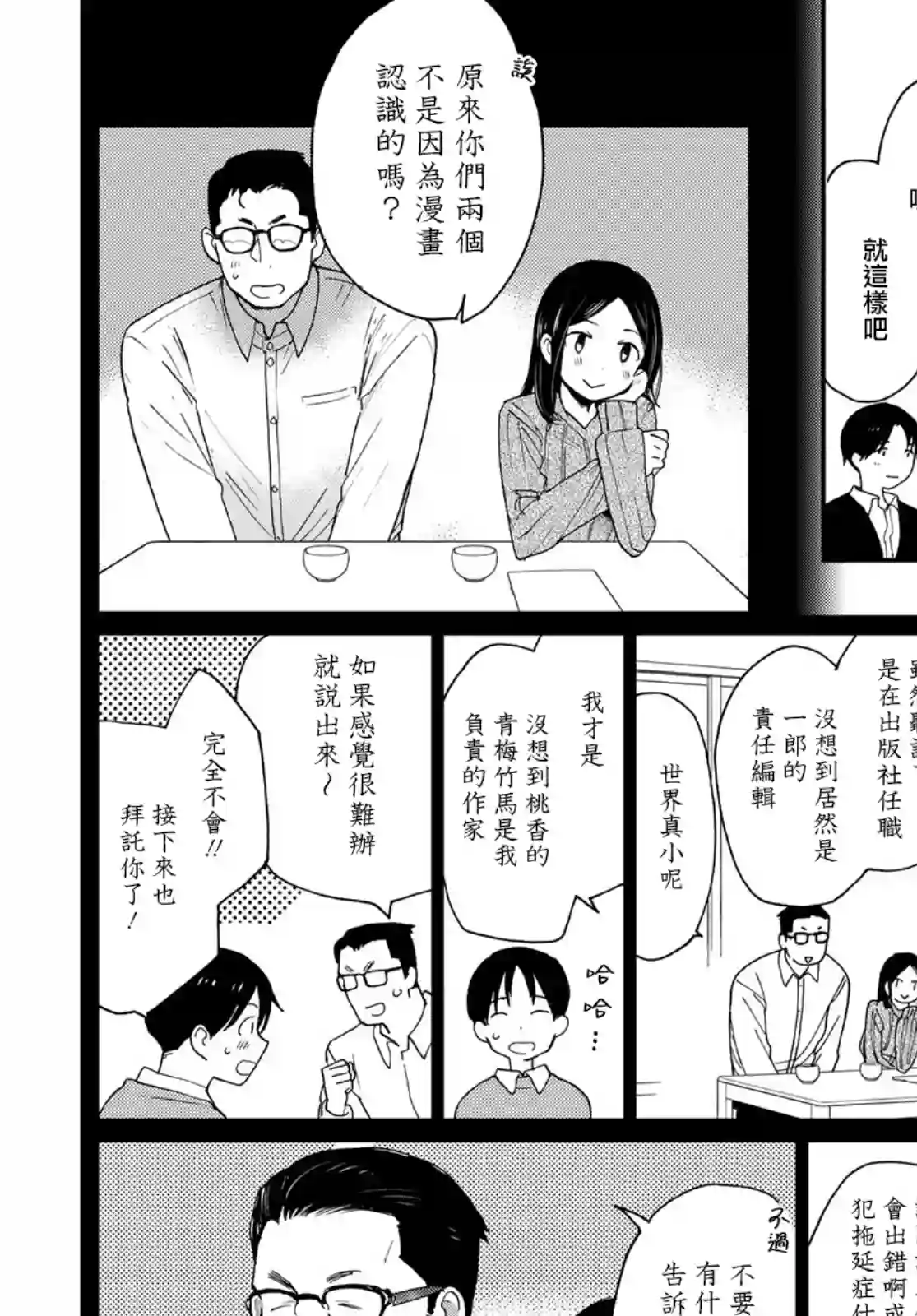 邻人似银河第17话