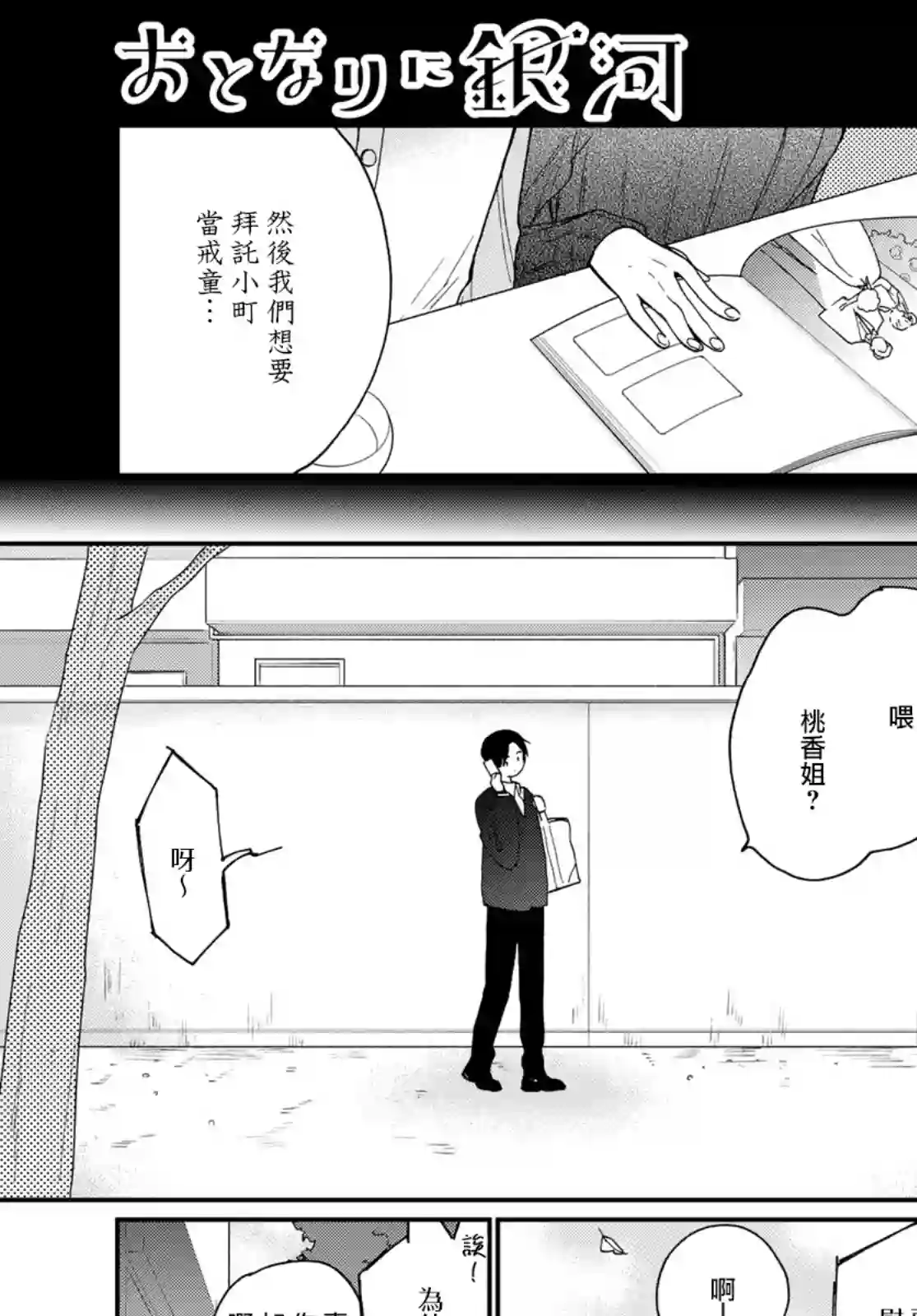 邻人似银河第17话