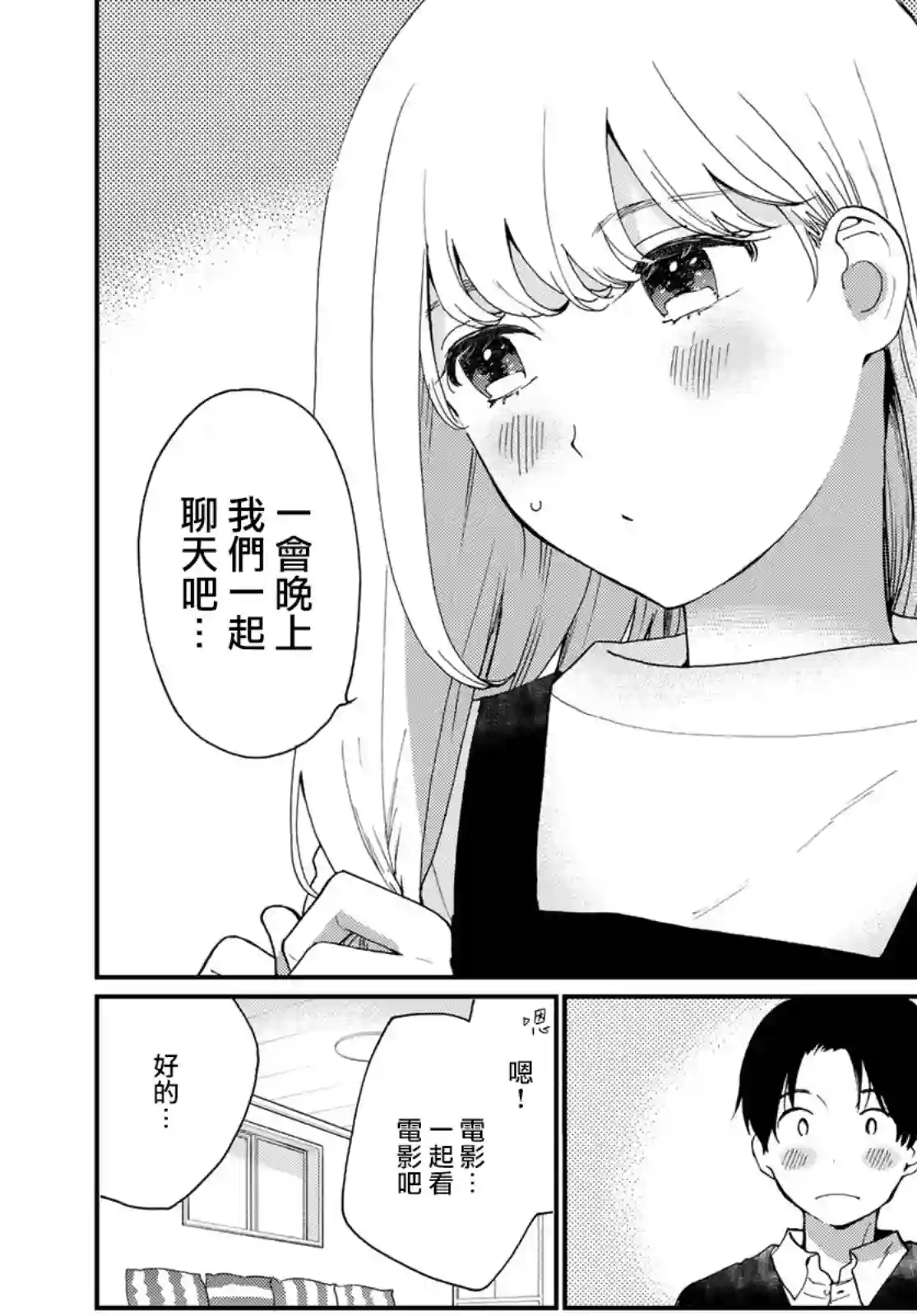 邻人似银河第17话