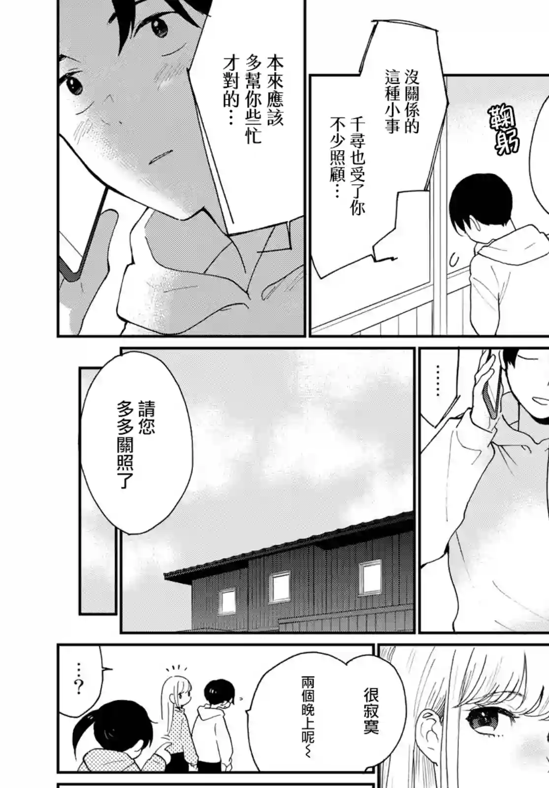 邻人似银河第17话