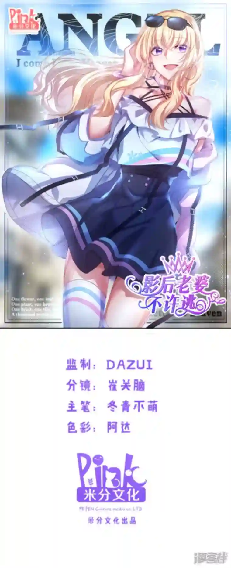 影后老婆不许逃第183话 血债血偿