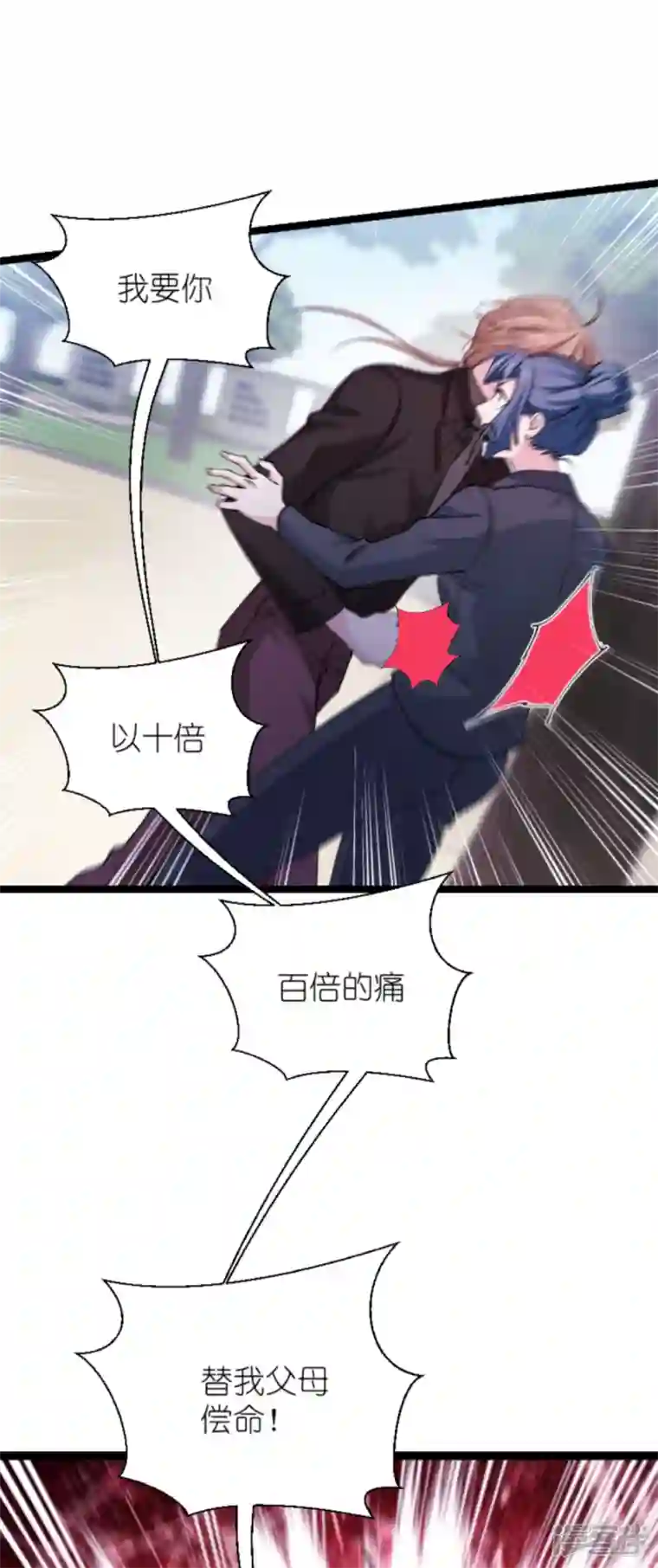 影后老婆不许逃第183话 血债血偿