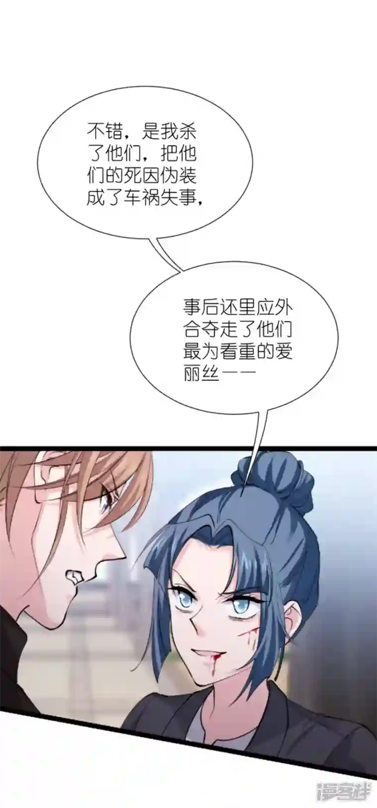 影后老婆不许逃第183话 血债血偿