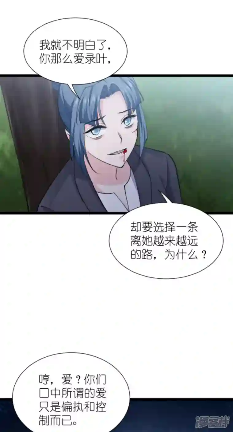 影后老婆不许逃第183话 血债血偿